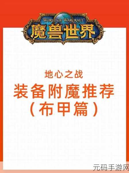 WOW11.0腰带附魔：魔兽世界11.0：腰带附魔全面解析与最佳搭配指南