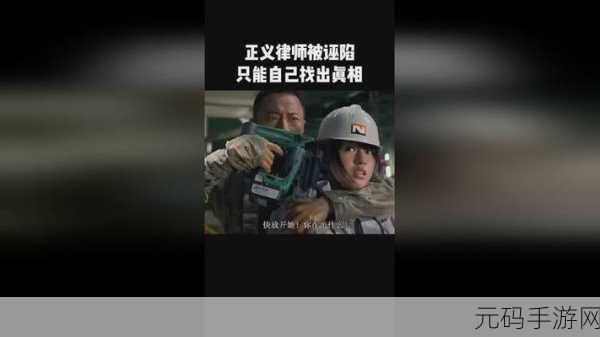 爆料无罪：1. 爆料无罪：揭示真相与正义的双重救赎