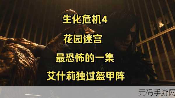 深入恐惧深渊，生化危机 4 安卓版的刺激之旅