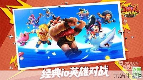 野蛮人大作战无敌版震撼来袭——玩法多样的io乱斗手游新体验