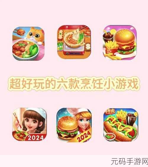 烹饪狂热席卷而来！烹饪粉丝游戏下载量飙升，尽享餐厅模拟经营乐趣