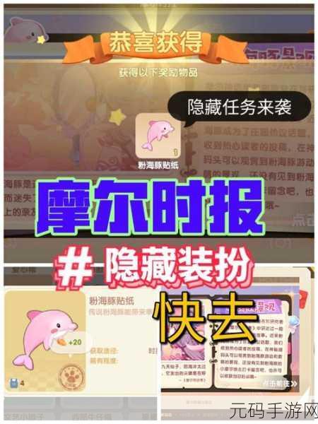 摩尔庄园,让物品飞天的神奇秘籍