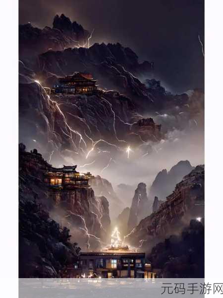 山海伏魔记震撼登场，探索上古神话，开启修真之旅