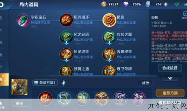 王者荣耀,新辅助装备星泉的最佳适配辅助大揭秘
