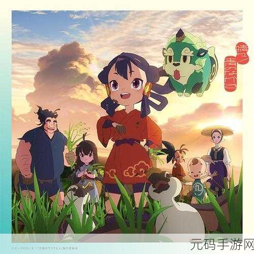 天穗之咲稻姬第二部:1. 《天穗之咲稻姬:丰饶之田的传说