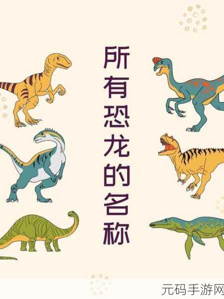 恐龙家园3D震撼登场,探索史前奇境,养成你的专属恐龙帝国