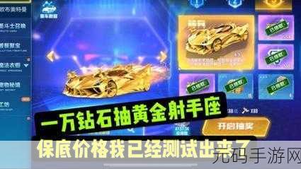 QQ 飞车手游黄金射手座抽取成本大揭秘
