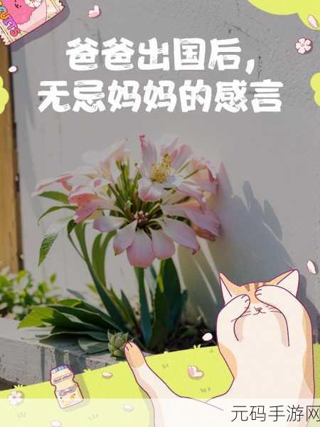 无忌妈妈爸爸出国:1. 无忌父母海外探索新机会