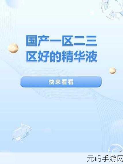 91一区二区国产好的精华液怎么用:1. 91一区二区国产精华液使用全攻略大揭秘