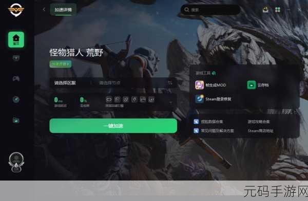怪物猎人世界，加速器究竟是不是必备神器？