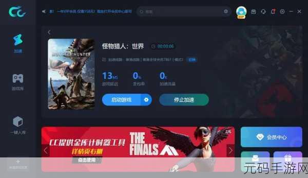 怪物猎人世界，加速器究竟是不是必备神器？