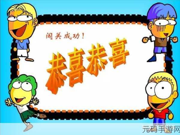 快到碗里来中文版震撼登场!汉化完成,趣味闯关冒险即刻启程