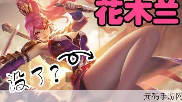 王者荣耀，花木兰御麒麟动作获取全攻略