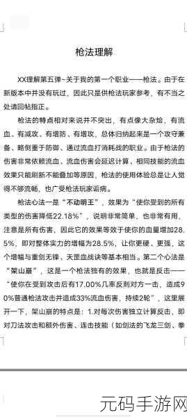 大侠立志传枪法:1. 《武林绝学:大侠的枪法传承之路