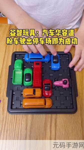 魔方停车场CubeParking，解锁停车新境界，益智烧脑挑战你的思维极限！