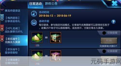 王者荣耀端午节活动粽子获取全攻略