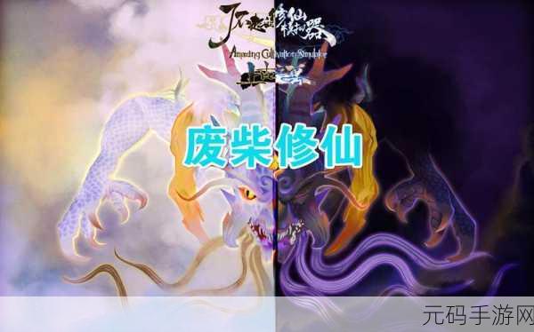 了不起的修仙模拟 体修：Request error occurred：