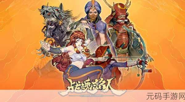 战魂铭人作为一款备受玩家喜爱的Roguelike动作游戏,近日其2.4.3版本更新引起了广泛关注。然而,关于破解版下载的信息可能涉及侵权和违反法律法规的风险,因此我无法直接提供战魂铭人2.4.3破解版下载的相关信息。