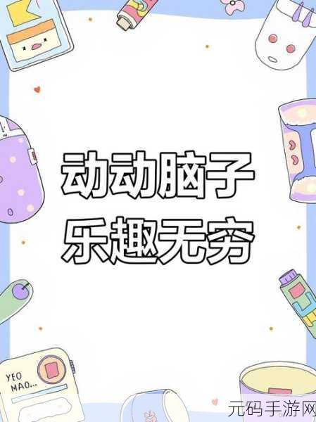 炸积木对抗赛燃爆上线,休闲益智新选择,挑战你的脑力极限!