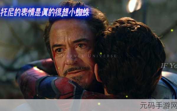 托尼的蜘蛛坠落,风靡指尖的卡通敏捷新体验