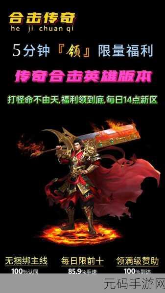 贪玩火龙合击1.80震撼登场,重温传奇,点燃火龙合击的热血激情!