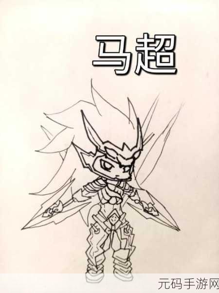 王者荣耀马超神威专属个性动作御枪获取全攻略
