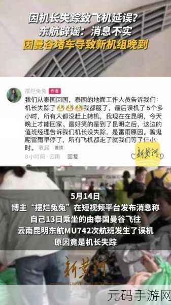东航结果不敢公布了副机长：东航副机长事件引发公众关注，结果何时揭晓？