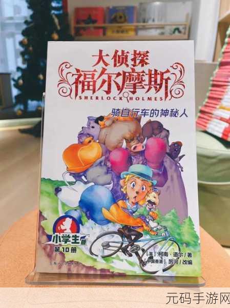 探秘推理新世界,成为福尔摩斯官方版震撼上线,文字解谜与趣味问答带你走进侦探传奇