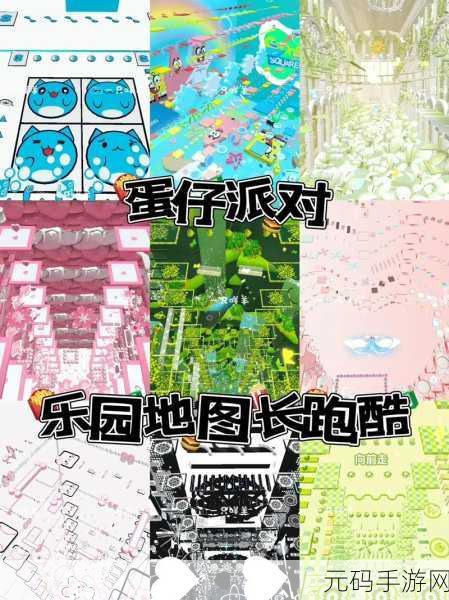 蛋仔派对,地图配色秘籍大公开
