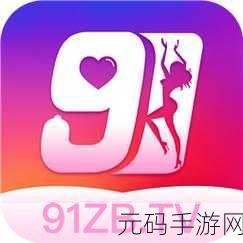 91破解版在线观看:1. 91破解版在线观看:畅享影视的无限可能