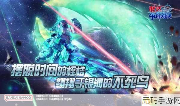 敢达争锋对决2安卓版震撼上线,热血动漫风超时空机战等你来战