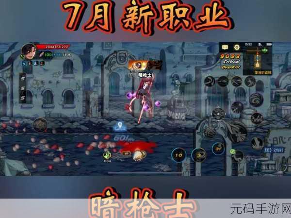 DNF 手游，暗枪士技能风格大揭秘及独特定位探索