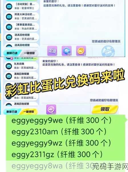 蛋仔派对兑换码输入及使用全攻略