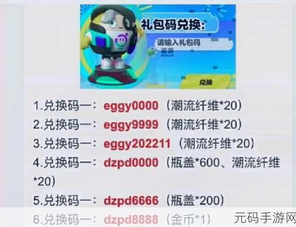 蛋仔派对兑换码输入及使用全攻略