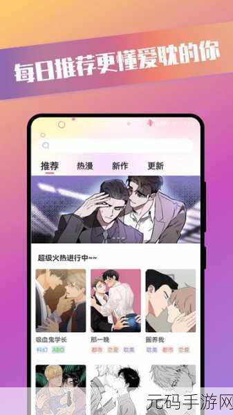 修修漫画在线阅读页面免费：1. ＂畅享修修漫画：无限精彩在线阅读体验