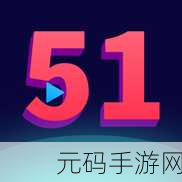 51爆料吃瓜:1. "51爆料惊人内幕,吃瓜群众纷纷围观