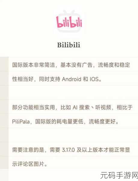 b站免费:1. "B站免费资源大揭秘,轻松享受精彩内容!