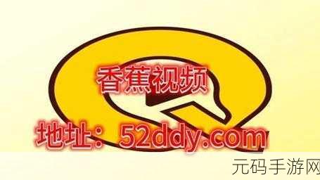 香蕉视频下载地址链接：1. 香蕉视频：探索最新热门影片的在线观看平台