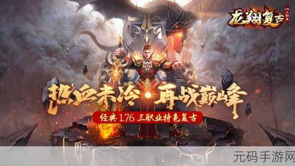 重燃热血,传奇再现,龙城王者传奇高爆版震撼来袭!