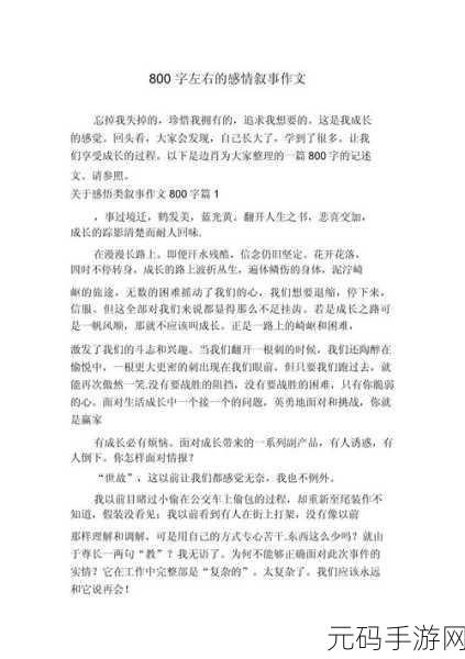 男生女生嗟:1. 男生女生的情感交融与成长之路
