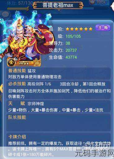 欢乐西游中菩提老祖颜色差异之谜