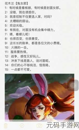 王者荣耀花木兰兔女郎，魅力台词全解析