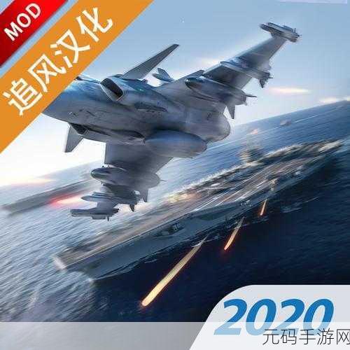 翱翔蓝天,畅享无限!现代战机无限金币去广告版震撼来袭