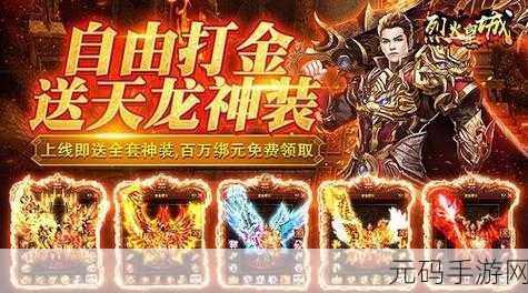 烈火攻沙震撼登场,重温经典沙巴克攻城,角色扮演新纪元