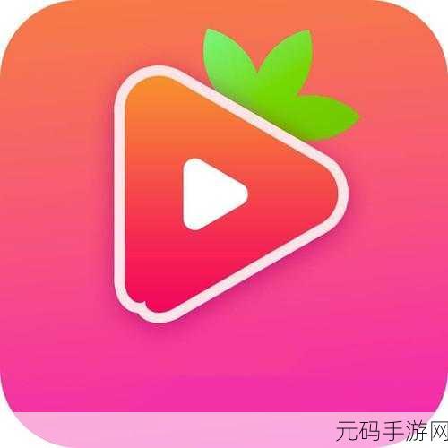 草莓appios:1. "草莓APP:让你的生活更加丰富多彩