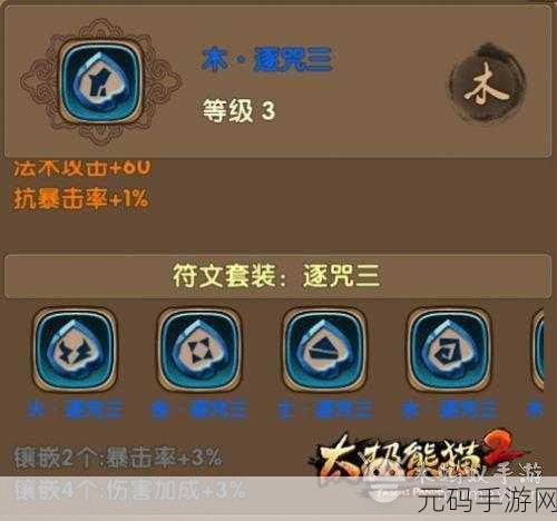 太极熊猫，符文获取全攻略秘籍