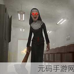 恐怖修女来袭，挑战你的心理极限，生存冒险解谜新体验