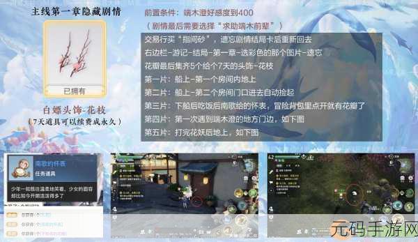天谕手游神秘花瓣全攻略，位置探寻与补救之策