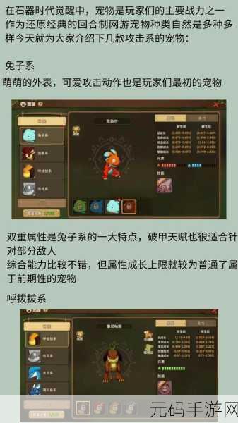 石器时代手游,宠物属性提升全攻略秘籍