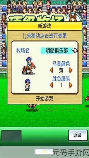 顶级跑马牧场攻略：1. 《顶级跑马牧场攻略：从入门到精通的全面指南